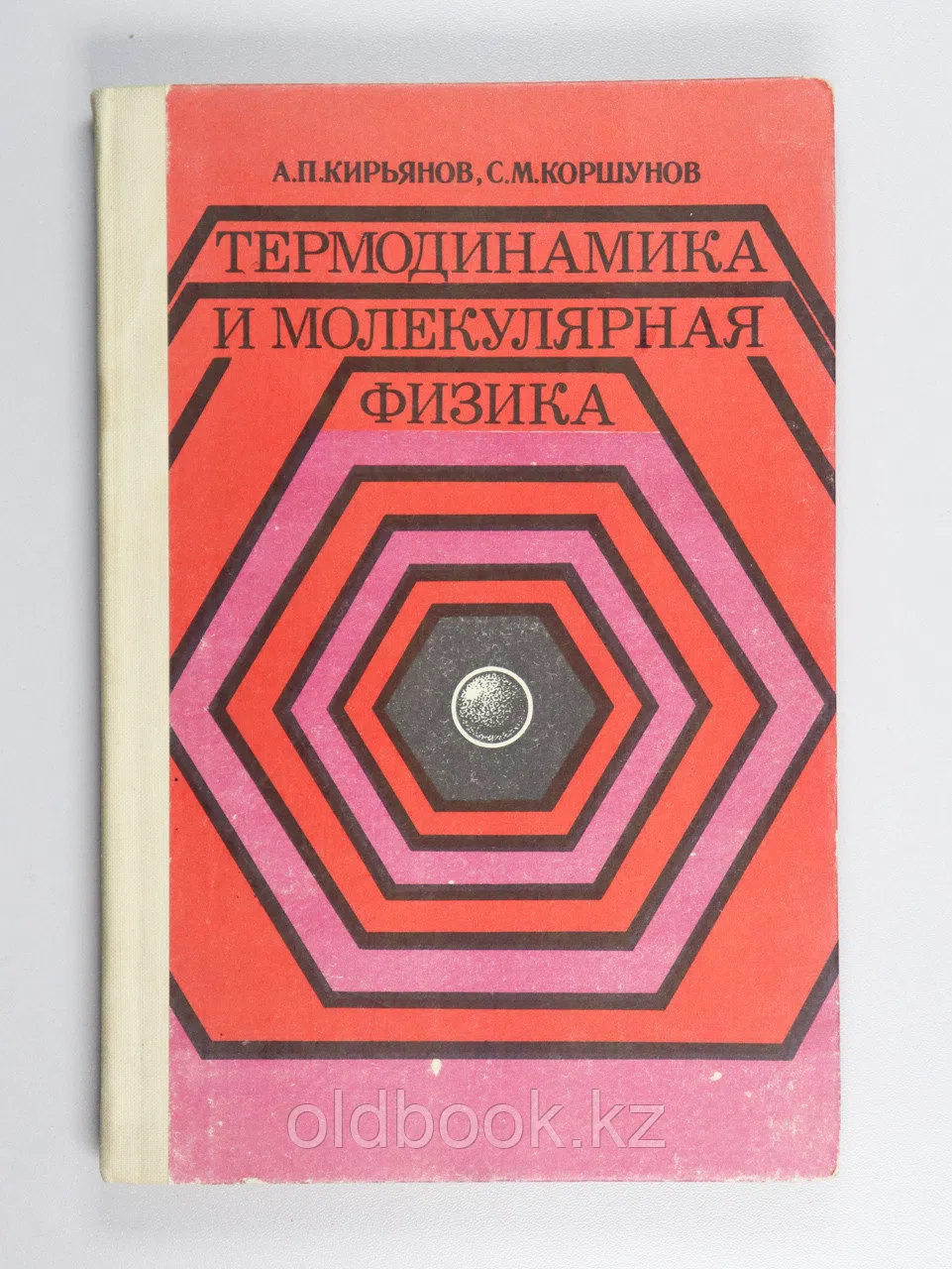 Кирьянов Анатолий. Термодинамика и молекулярная физика