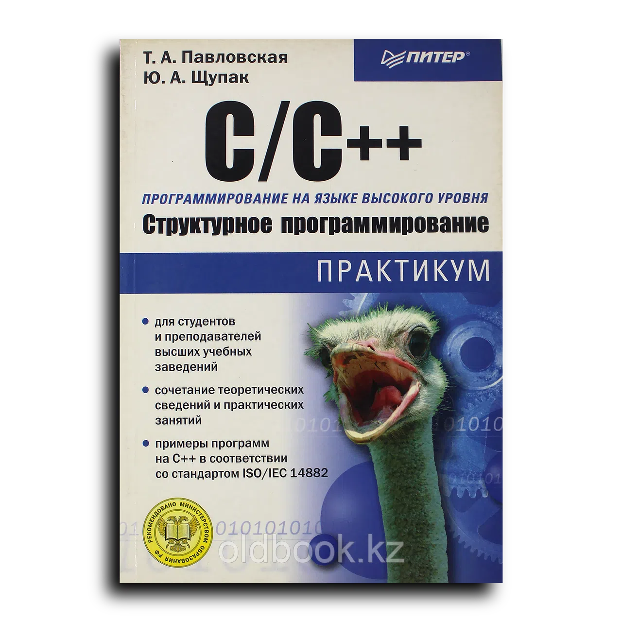 C/C++. Структурное программирование. Практикум