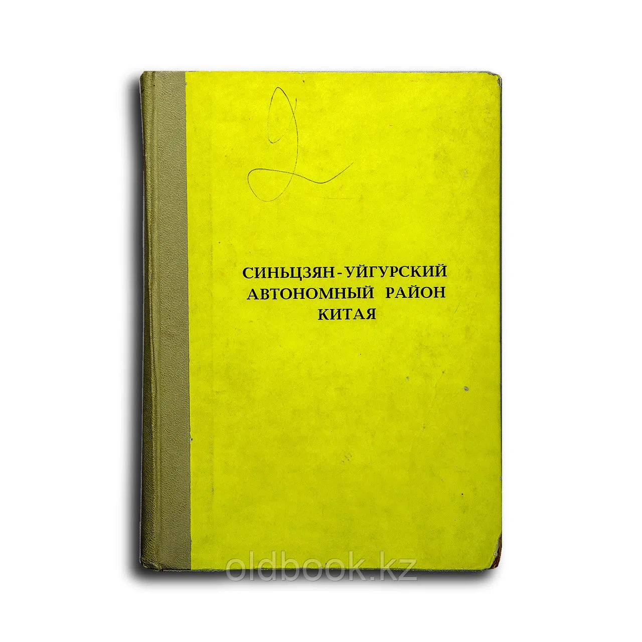 Синьцзян-Уйгурский автономный район Китая