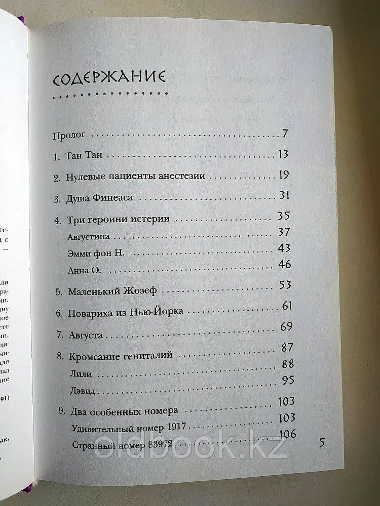 Перино Люк. Нулевой пациент