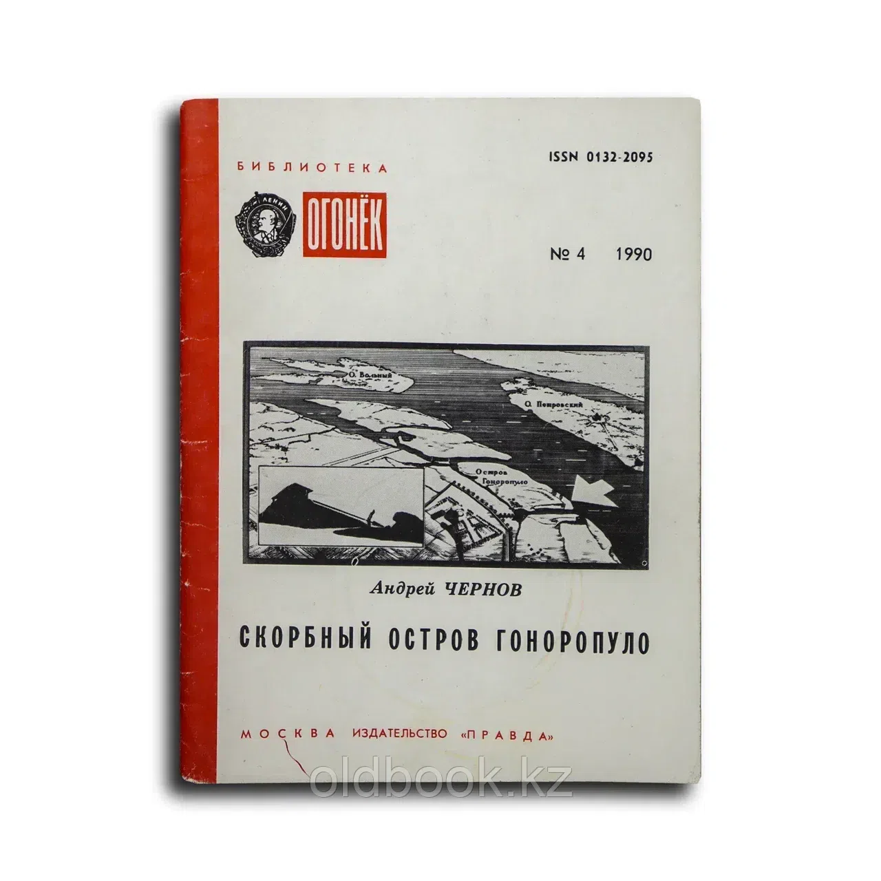 Чернов Андрей Юрьевич. Скорбный остров Гоноропуло