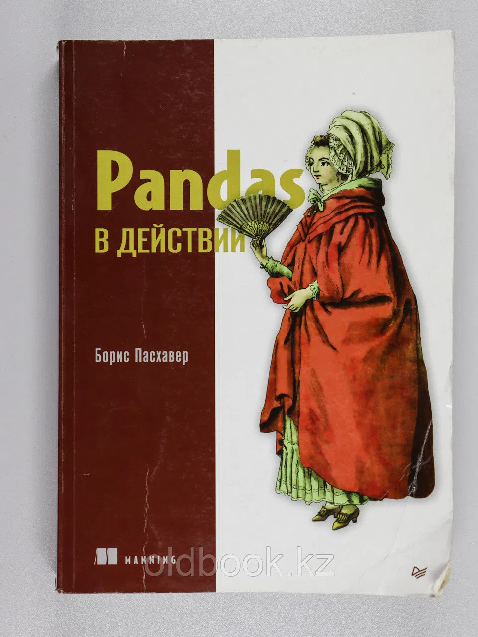 Пасхавер Борис. Pandas в действии