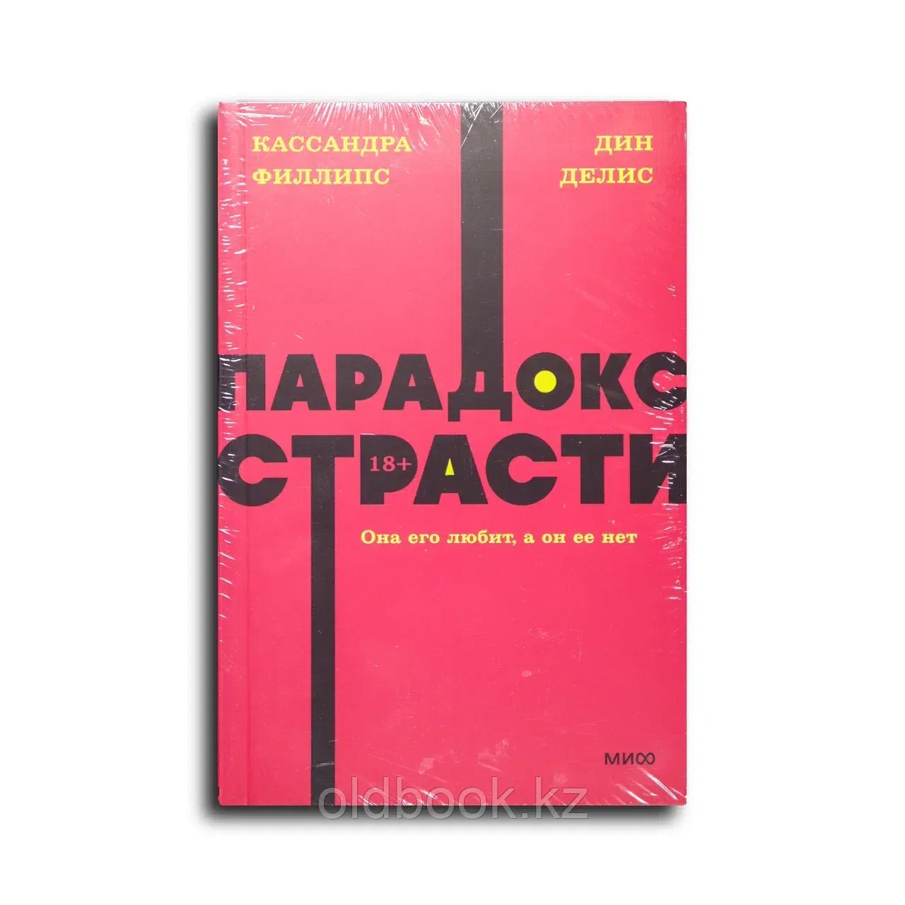 Делис Дин; Филлипс Кассандра. Парадокс страсти. Она его любит, а он ее нет