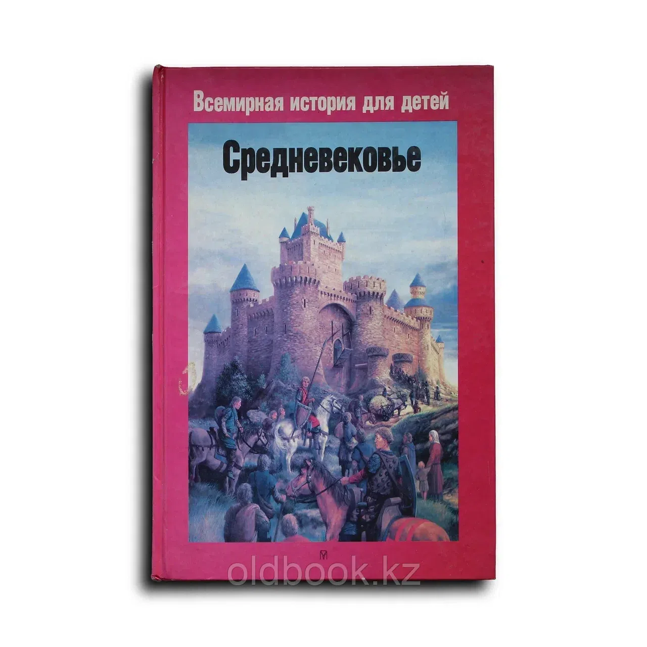 Брошар Филип. Средневековье: Европа укрепленных феодальных замков