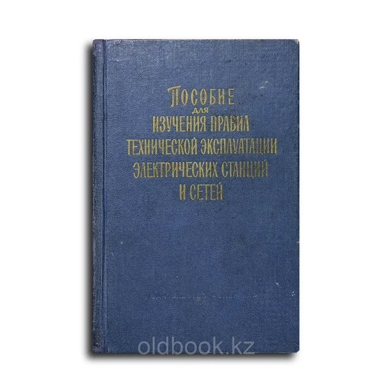 Роддатис Константин Федорович (ред.). Подготовка твердого топлива, котельные установки, золоулавлива