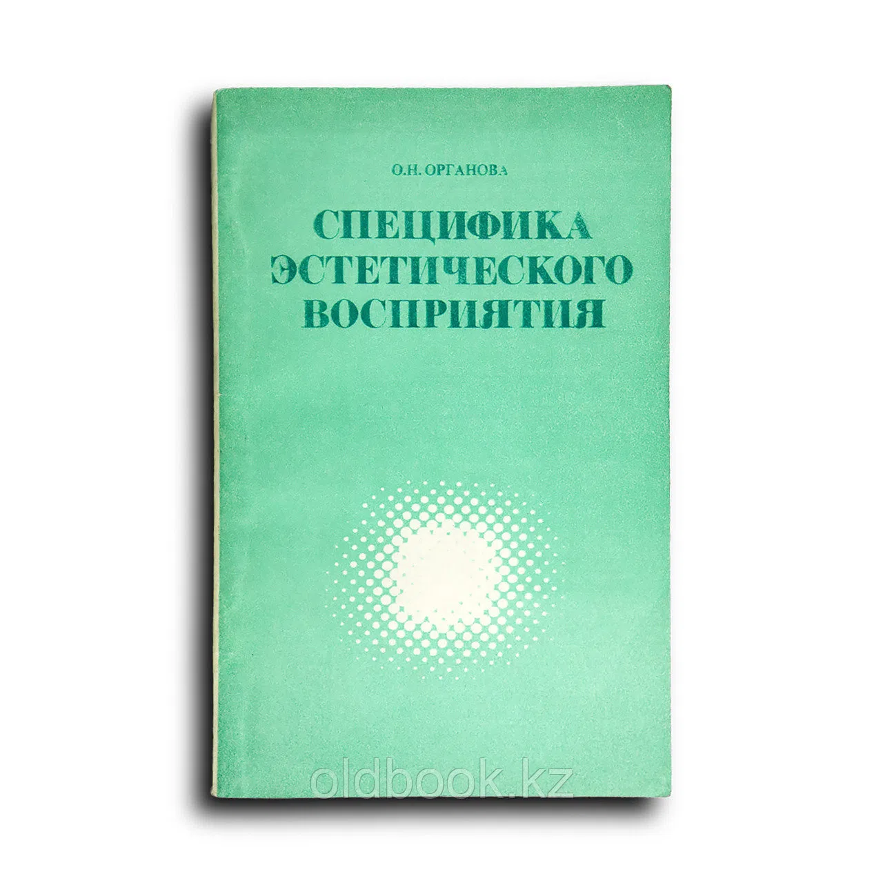 Органова Ольга. Специфика эстетического восприятия