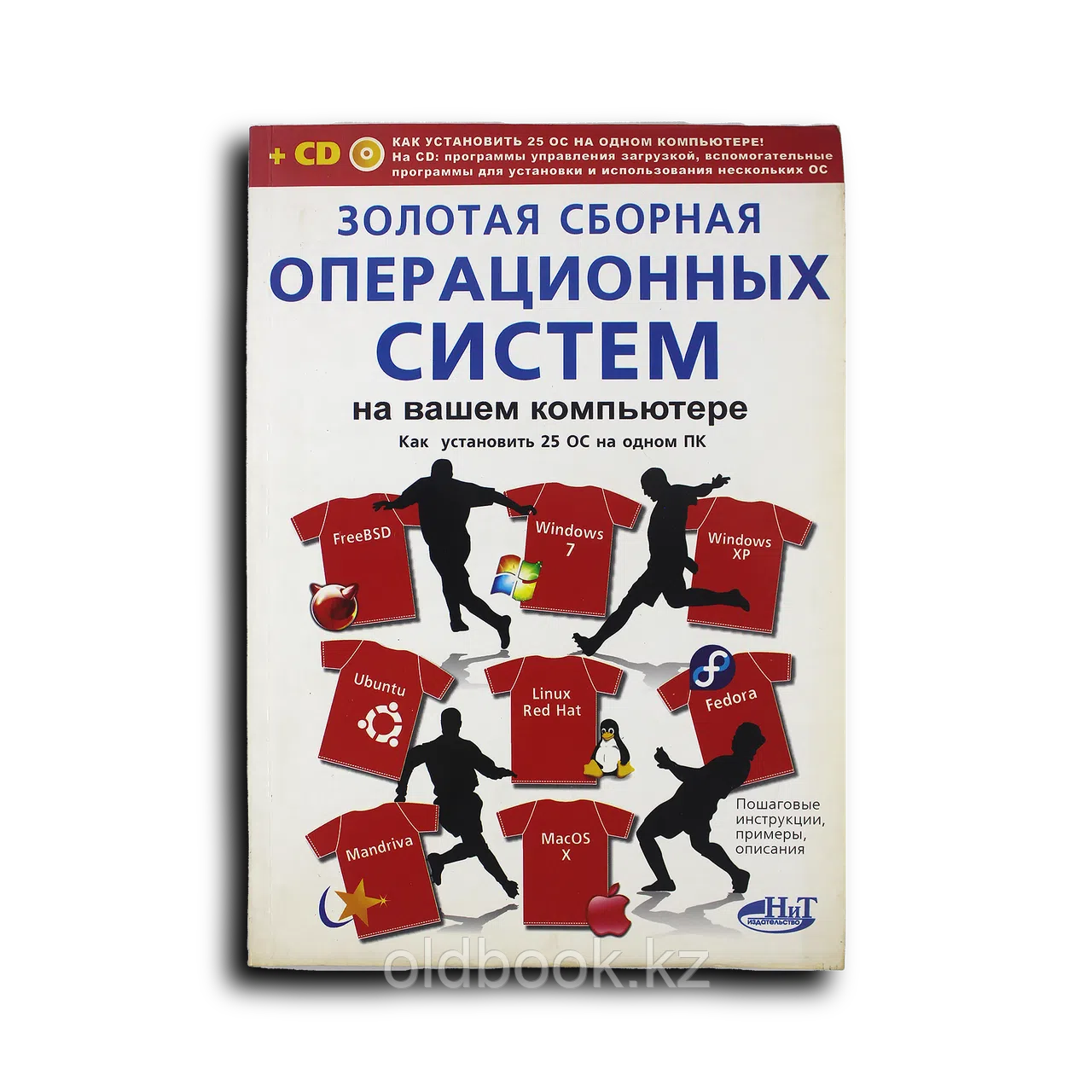 Калугин В. П. Золотая сборная операционных систем на вашем компьютере