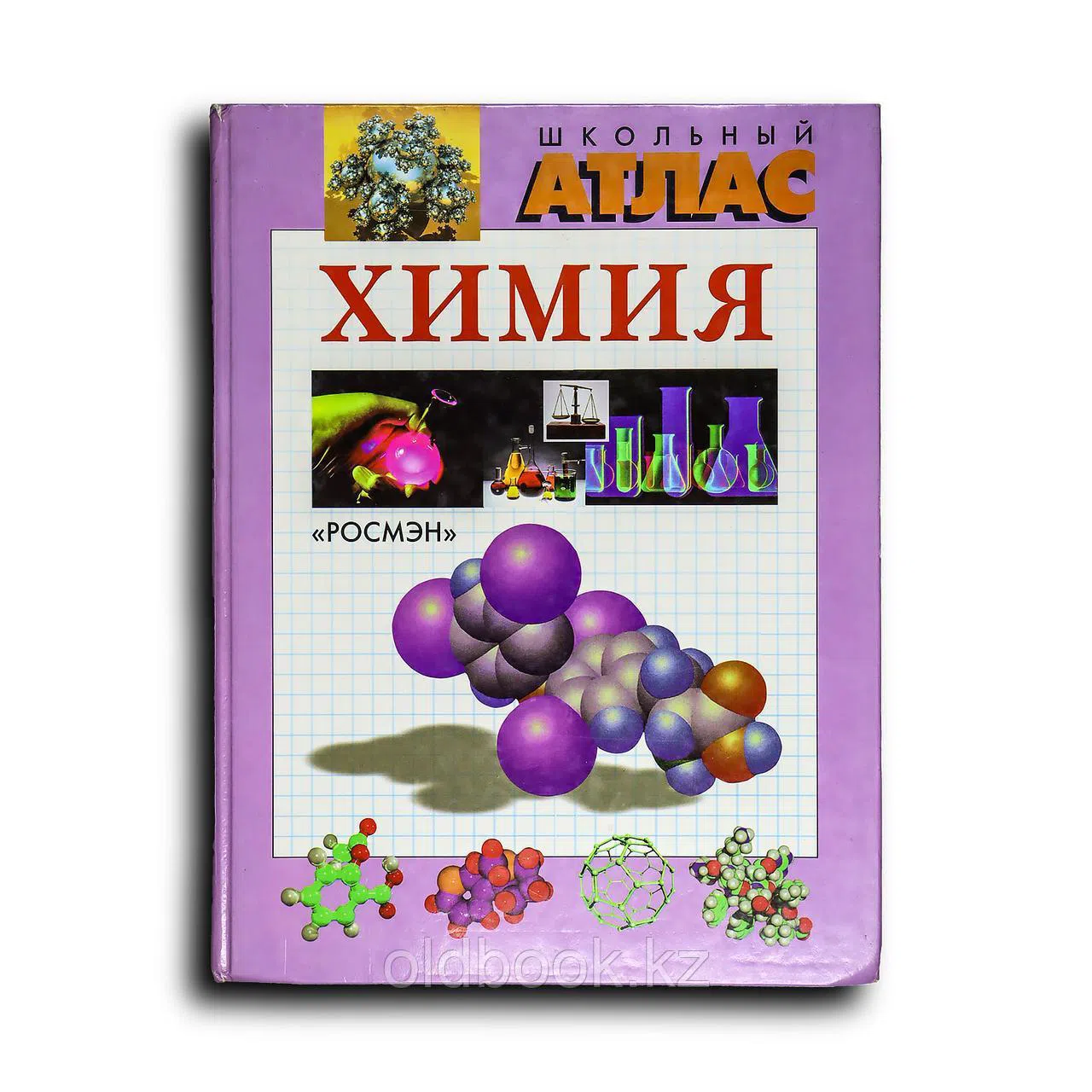 Ларгуер Жуаме Рамон. Химия. Школьный атлас