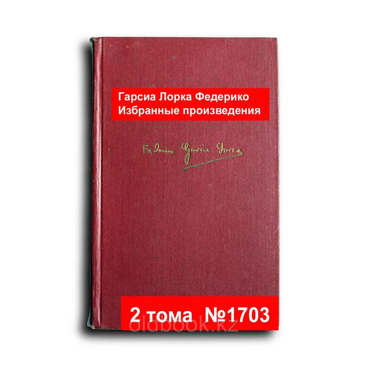 Избранные произведения в 2-х томах