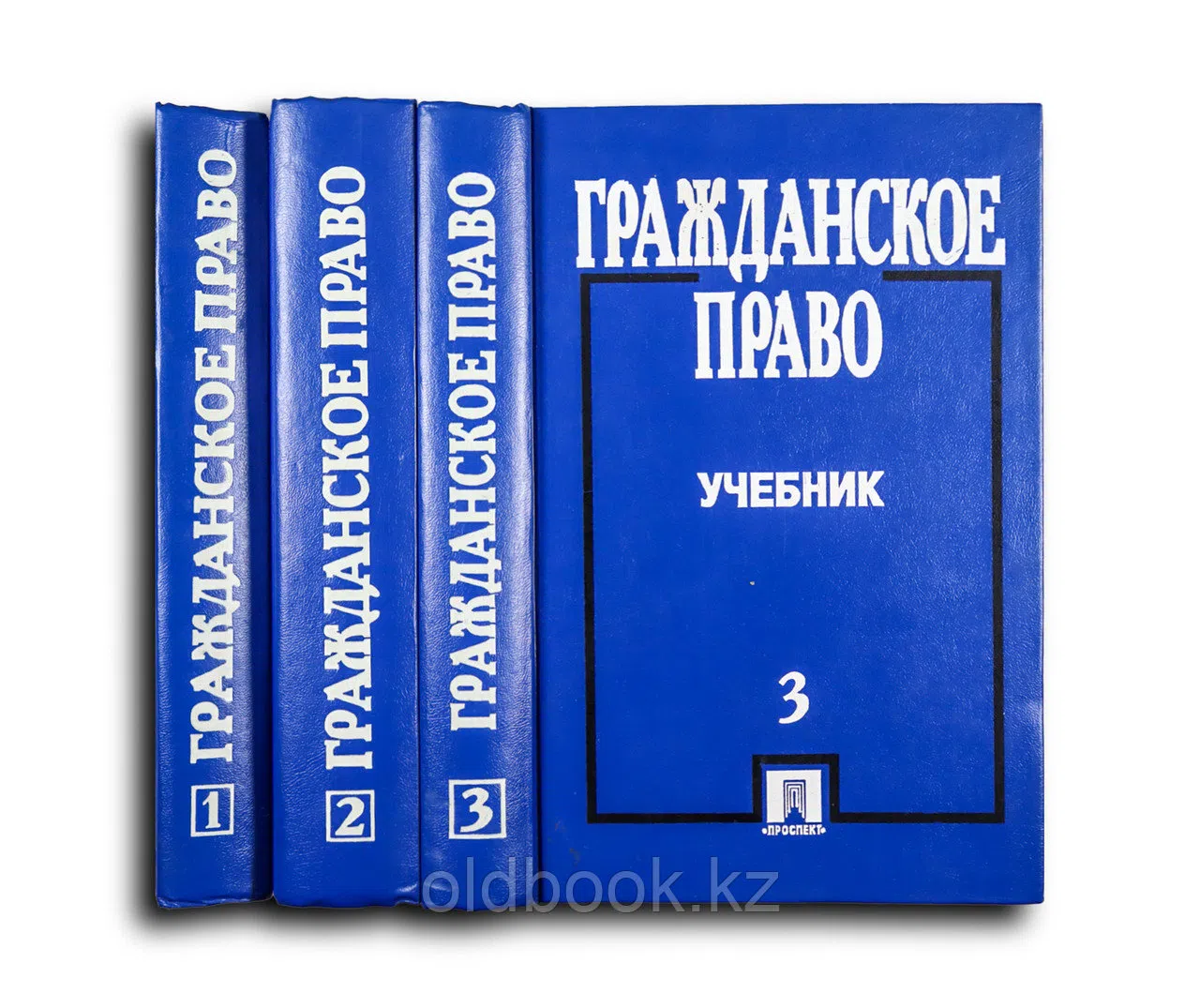 Коллектив авторов. Гражданское право. Учебник. В 3-х частях