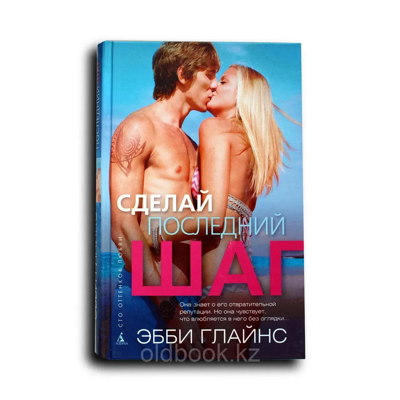 Сделай последний шаг