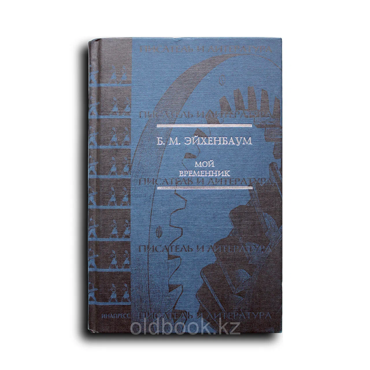 Мой временник. Художественная проза и избранные статьи 20-30-х годов