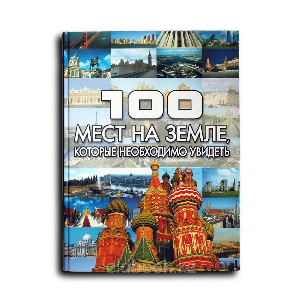 100 мест на земле, которые необходимо увидеть