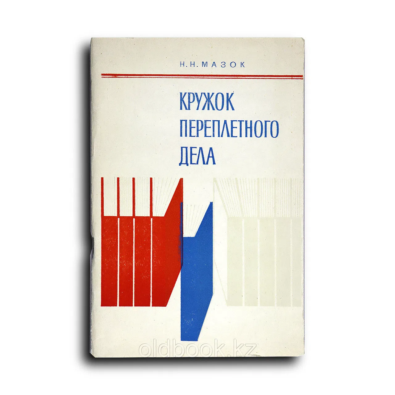 Мазок Николай. Кружок переплетного дела