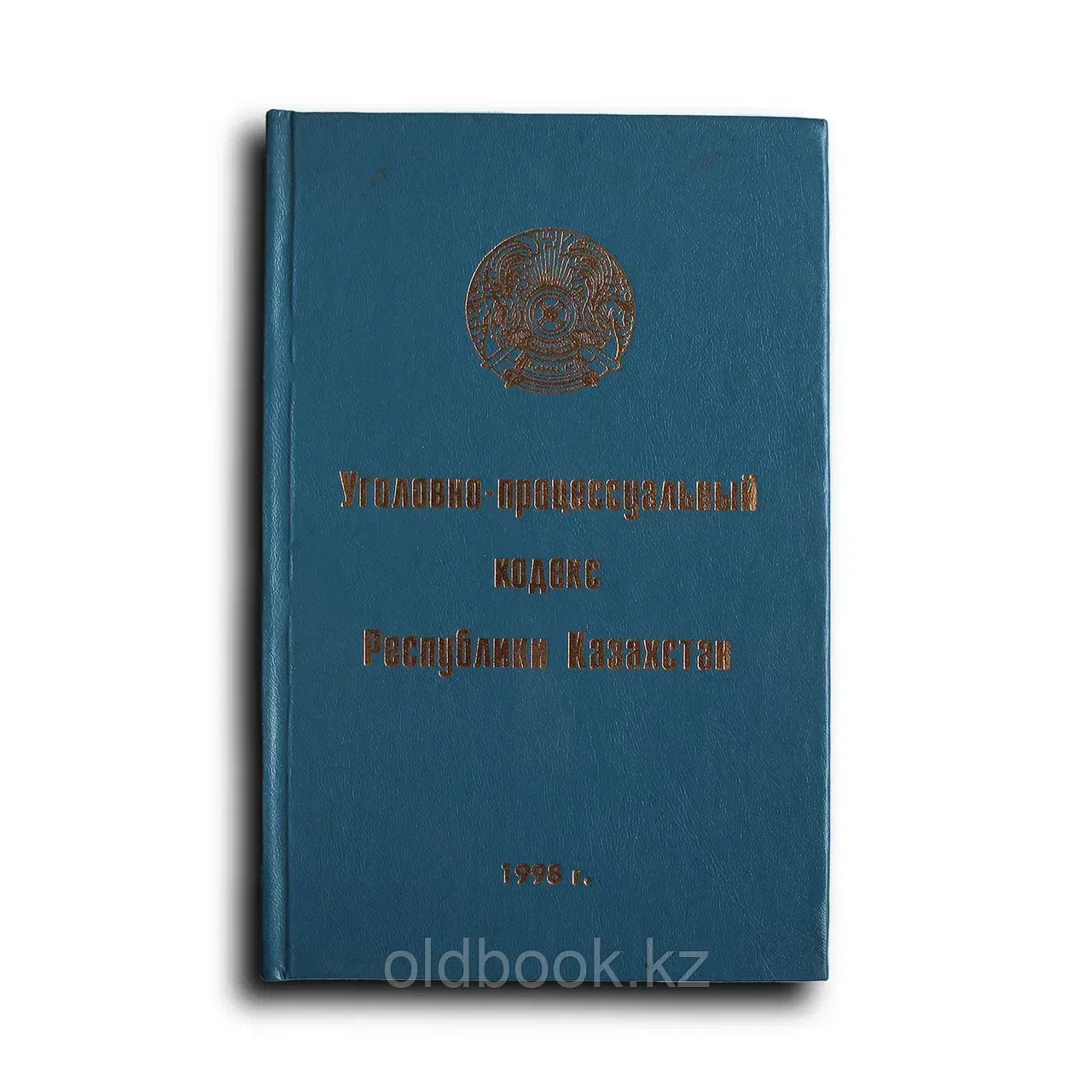Уголовно-процессуальный кодекс Республики Казахстан