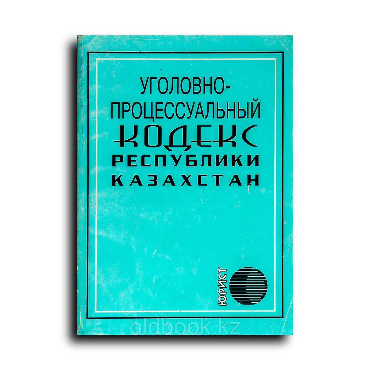 Уголовно-процессуальный кодекс Республики Казахстан