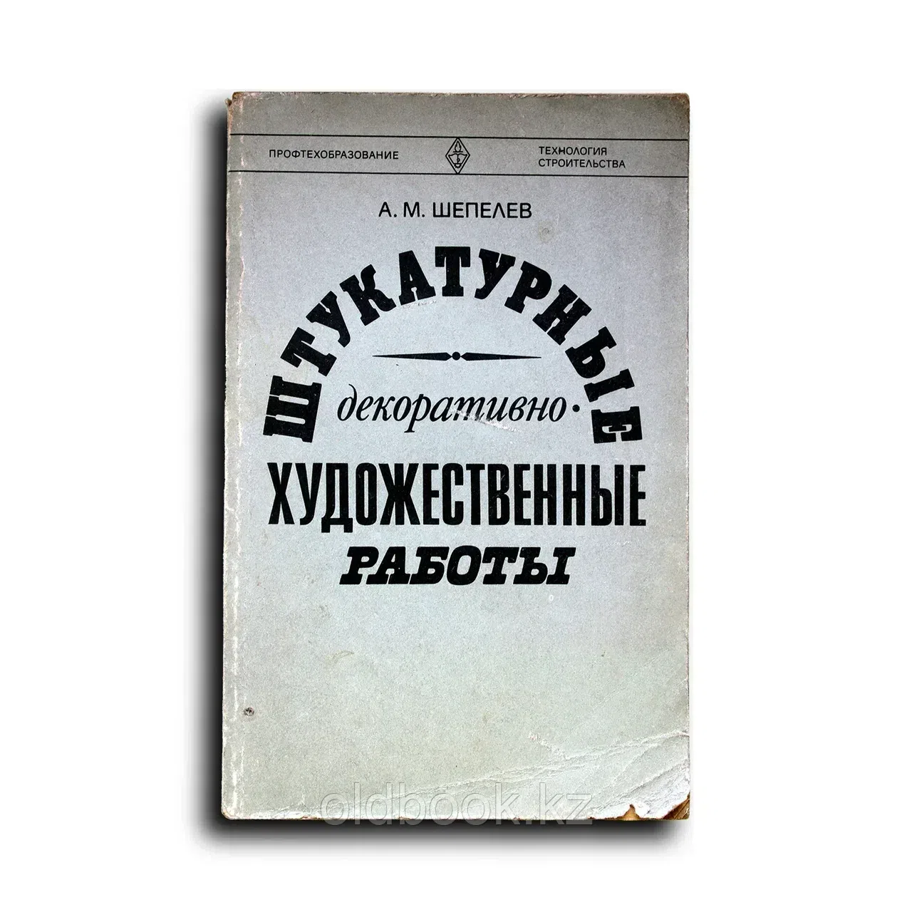 Штукатурные декоративно-художественные работы