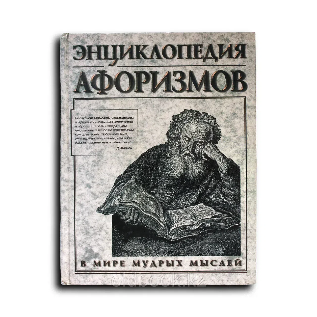Борохов Эдуард. Энциклопедия афоризмов