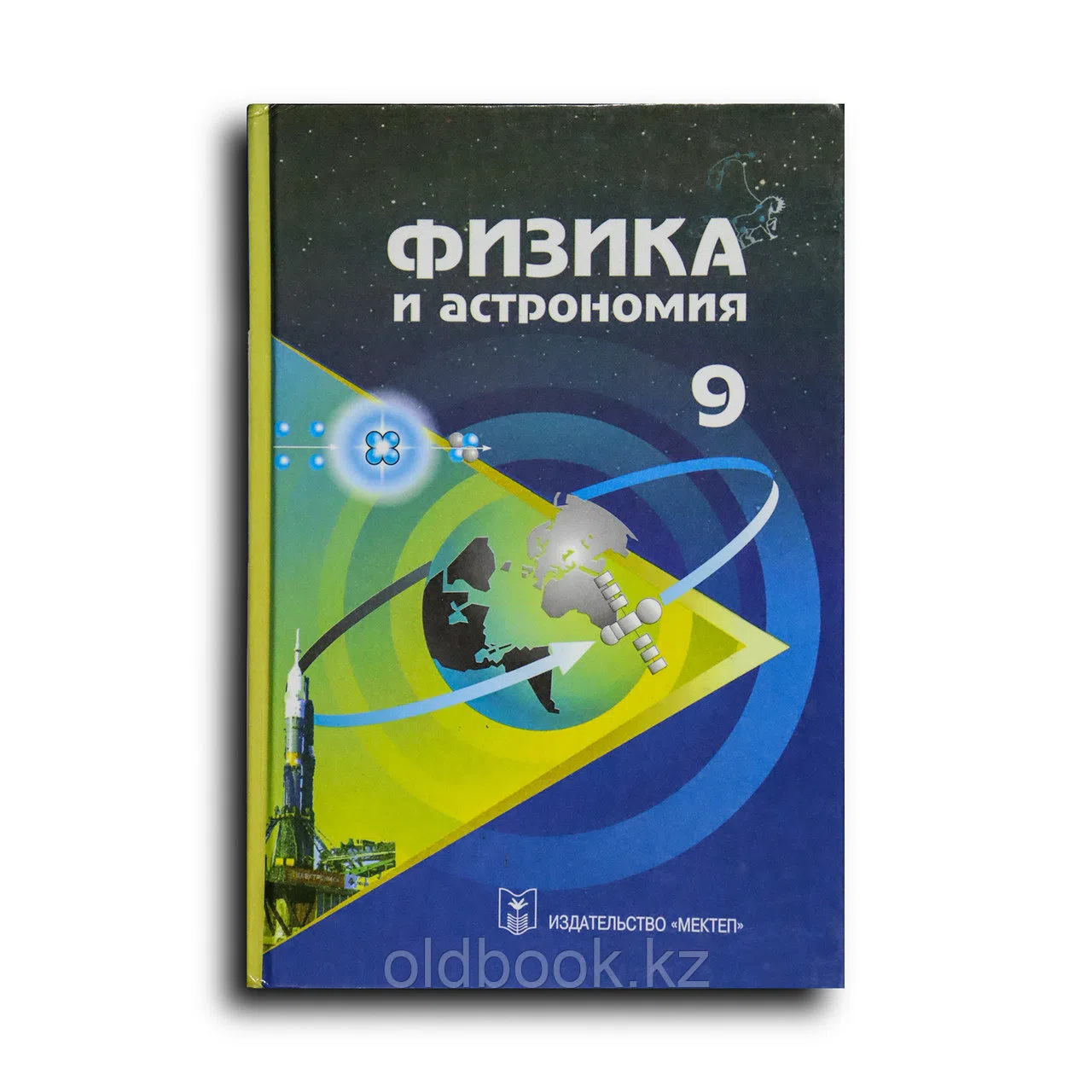 Башарулы Рахметолла. Физика и астрономия. Учебник для 9 классов общеобразовательных школ