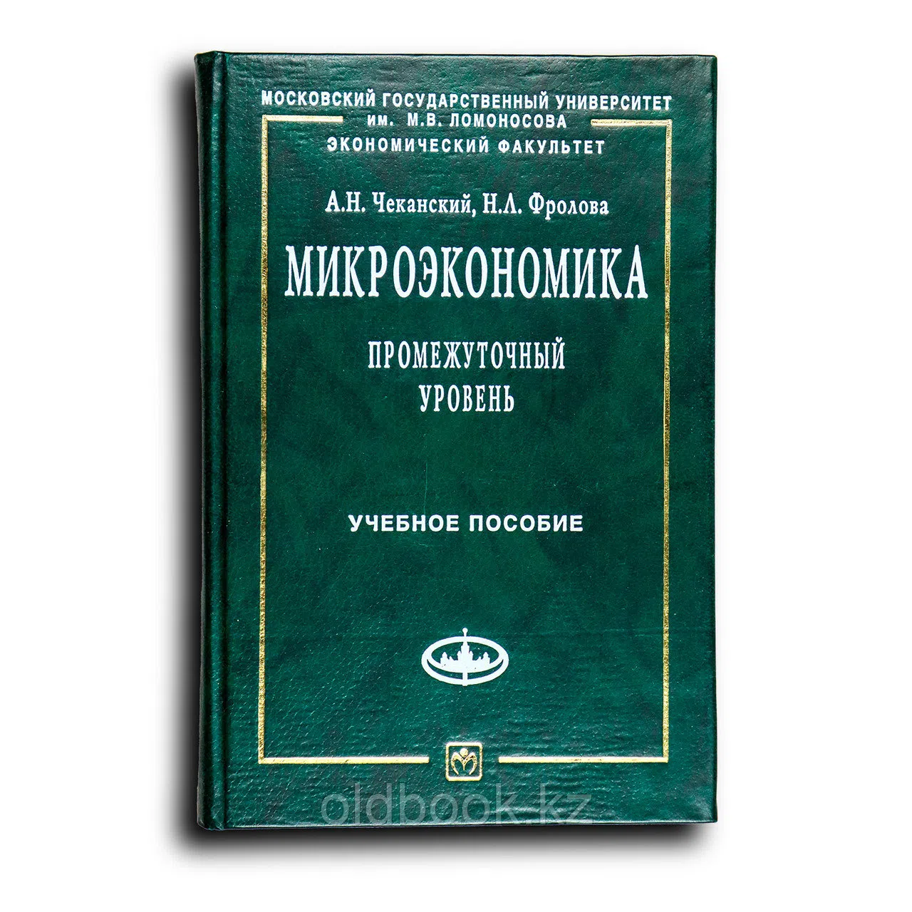 Чеканский Александр. Микроэкономика. Промежуточный уровень / Экономическая теория. Вводный курс.