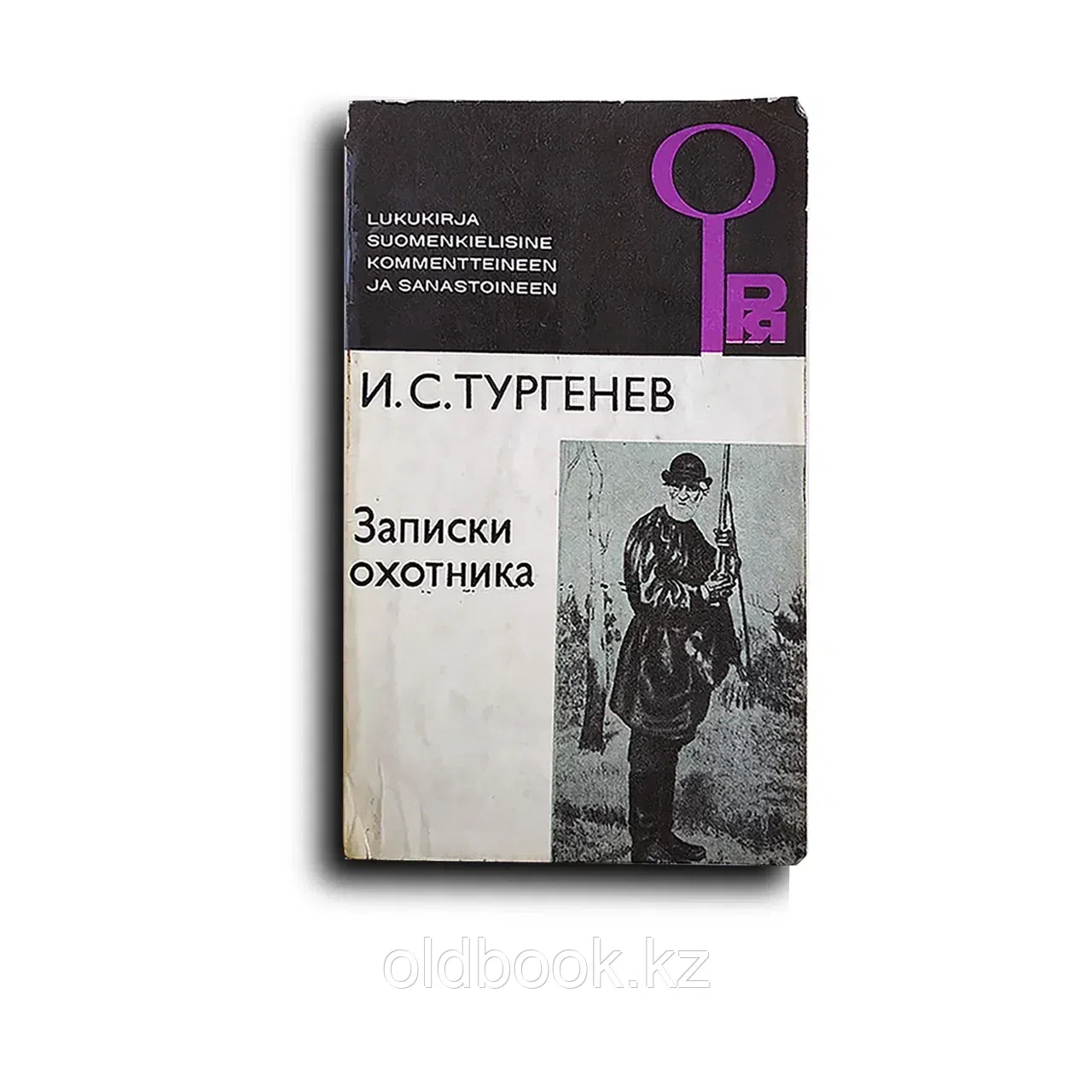 Тургенев Иван. Записки охотника. Книга для чтения с комментарием на финском языке и словарем