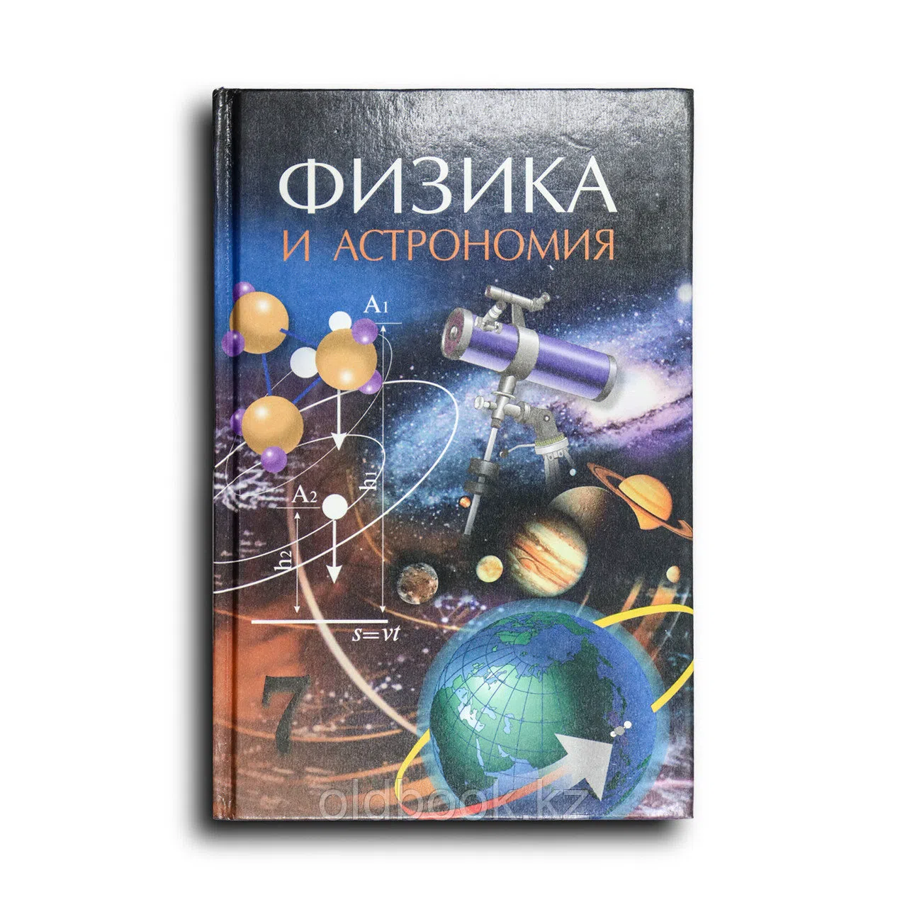 Башарулы Рахметолла. Физика и астрономия. Учебник для 7 класса общеобразовательной школы