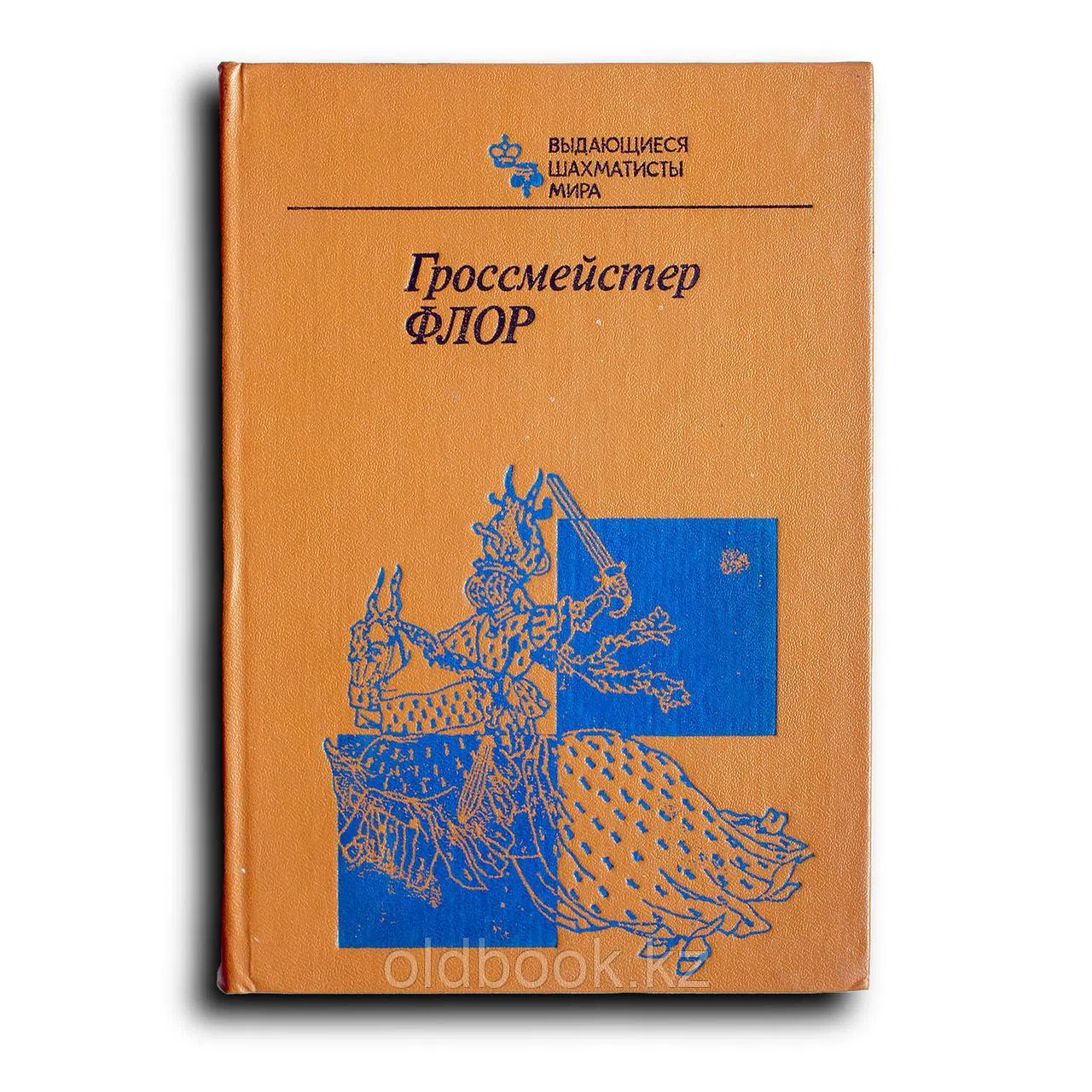 Гроссмейстер Флор