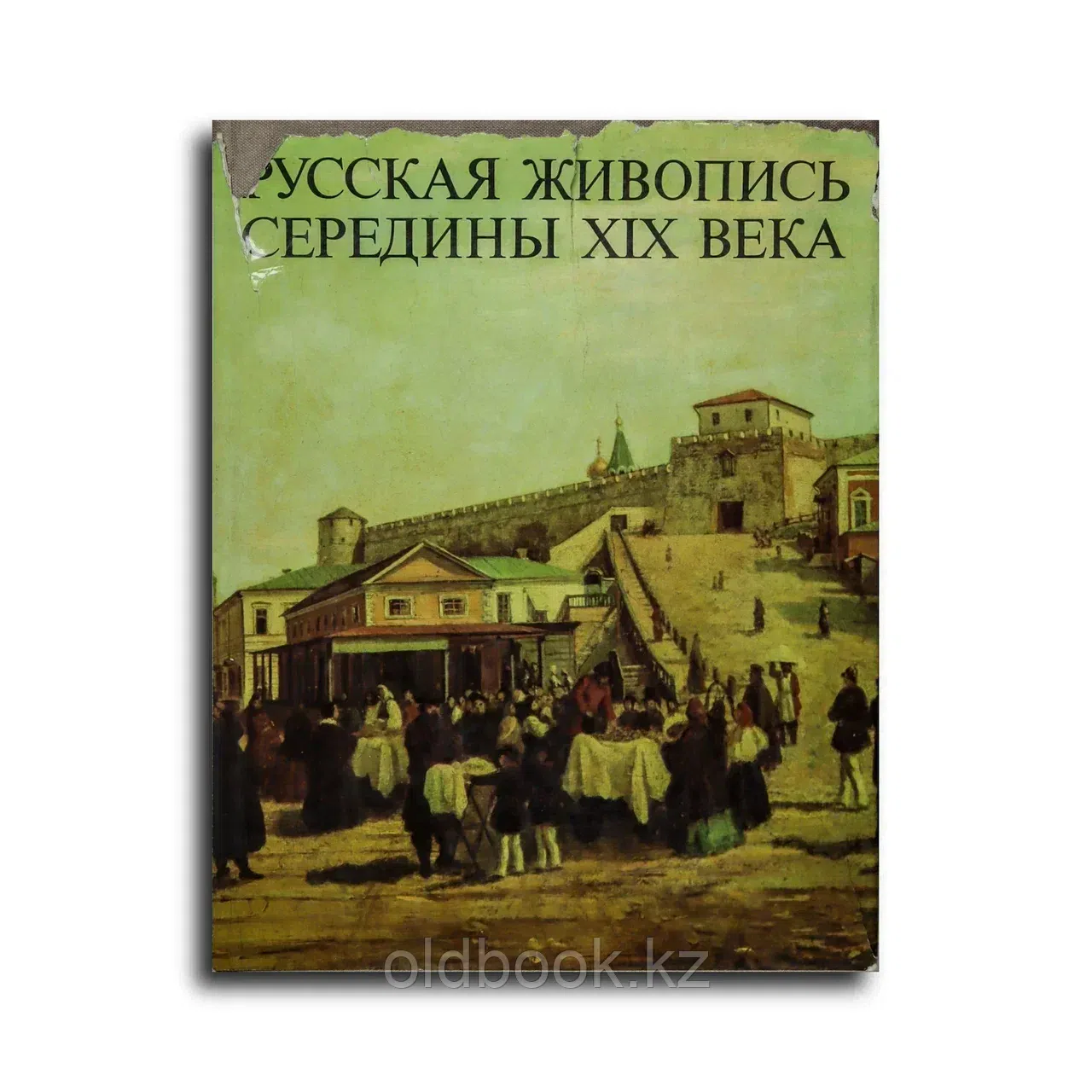 Шумова Марина Николаевна. Русская живопись первой половины XIX века
