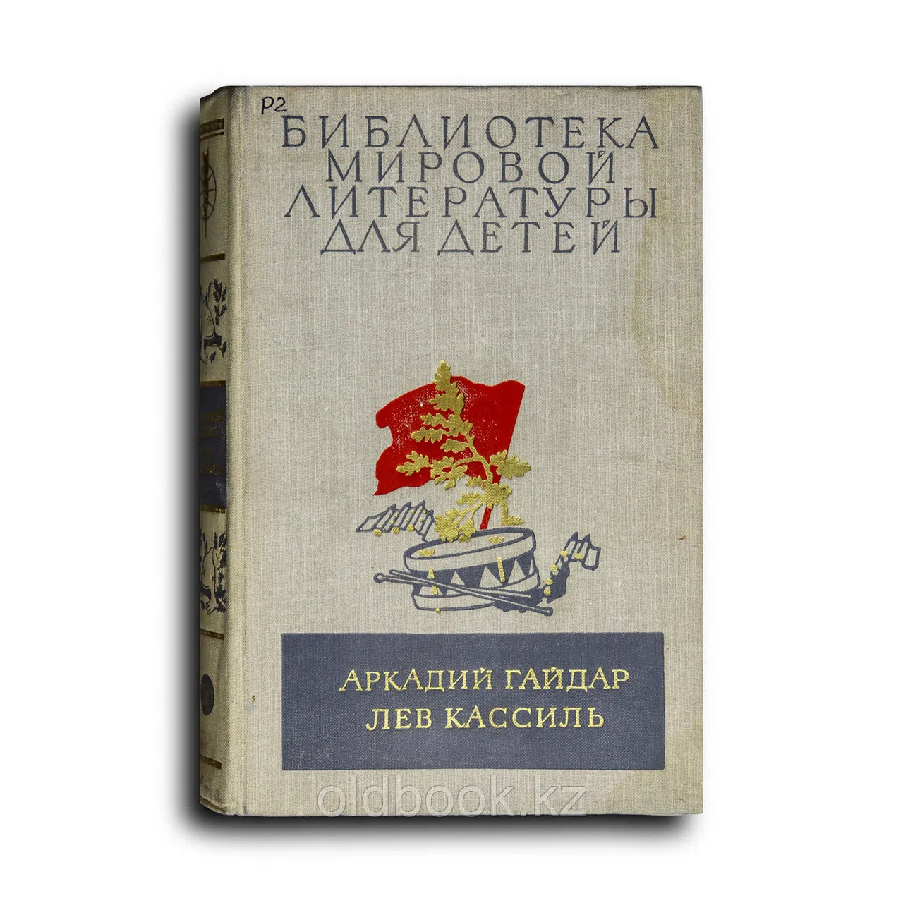 Гайдар Аркадий. Гайдар. Школа. Военная тайна. Тимур и его команда. Кассиль. Кондуит и Швамбрания