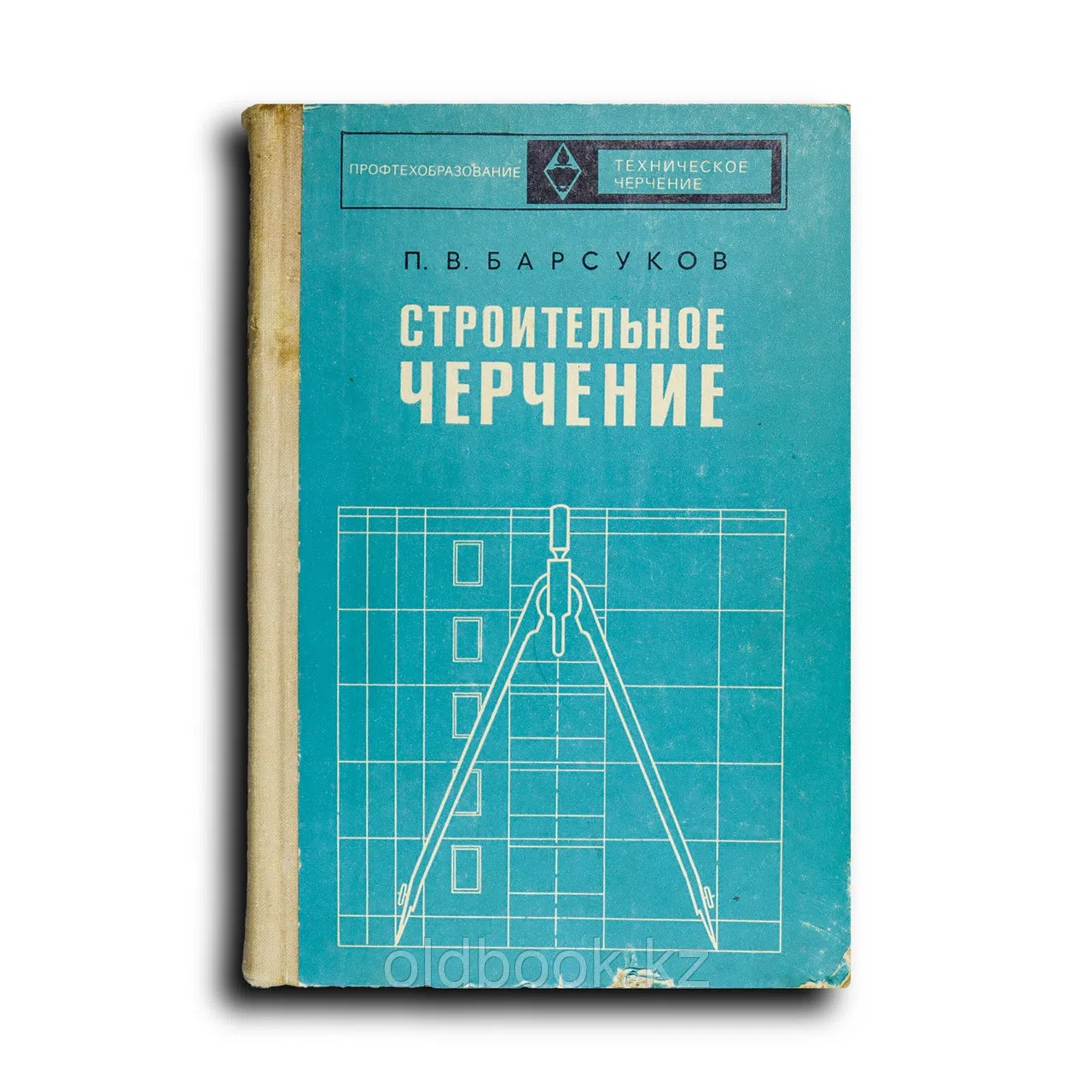 Барсуков Петр. Строительное черчение