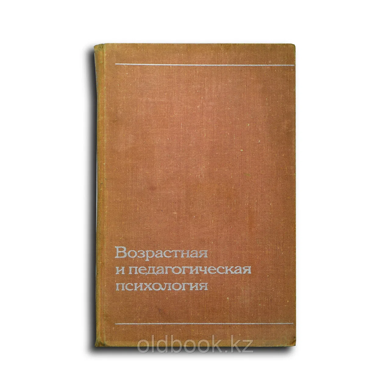Петровский Артур Владимирович (под ред.). Возрастная и педагогическая психология