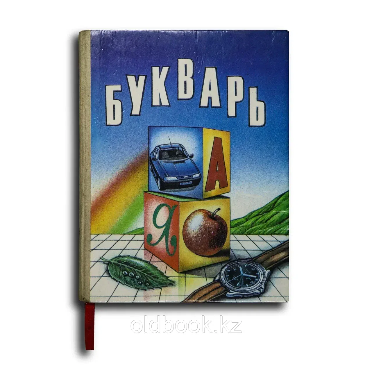 Павленко Вера Константиновна, Абенова Толкын Какен. Букварь