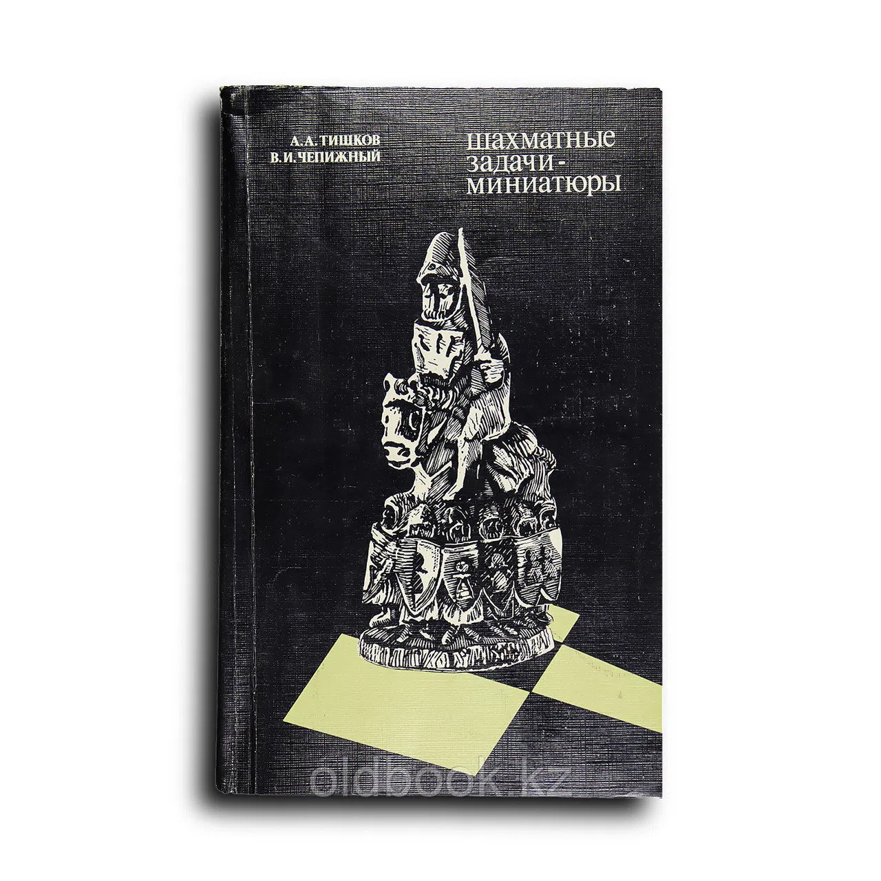 Тишков Александр. Шахматные задачи-миниатюры