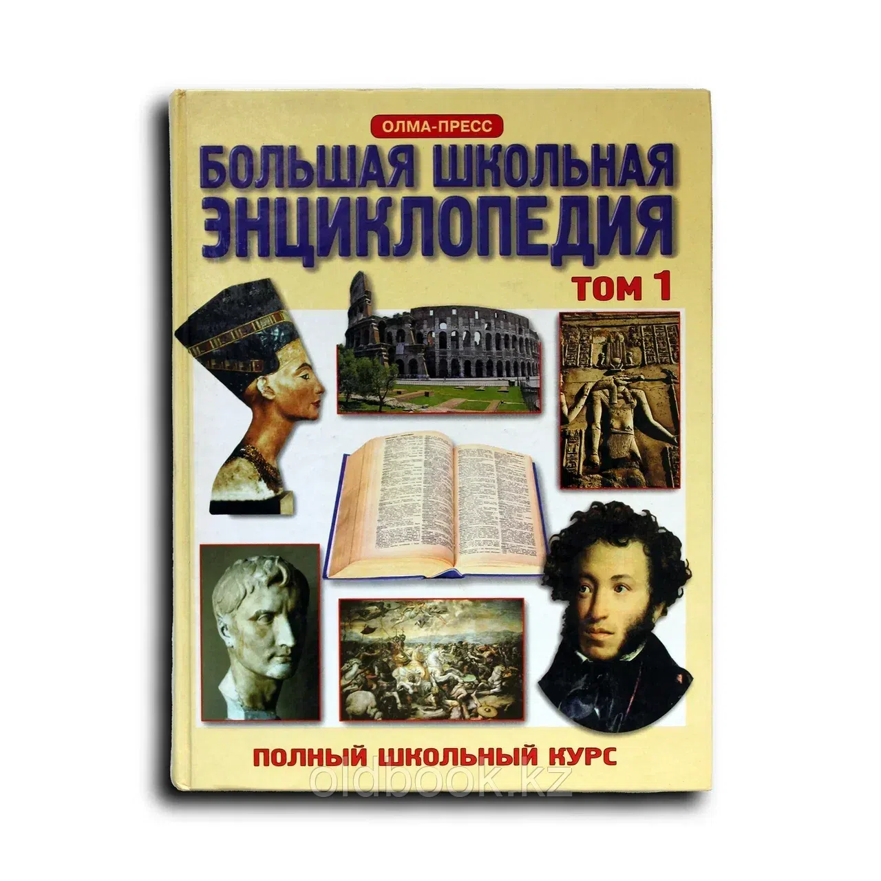 Большая школьная энциклопедия в двух томах. 6-11 классы. Том 1, 2