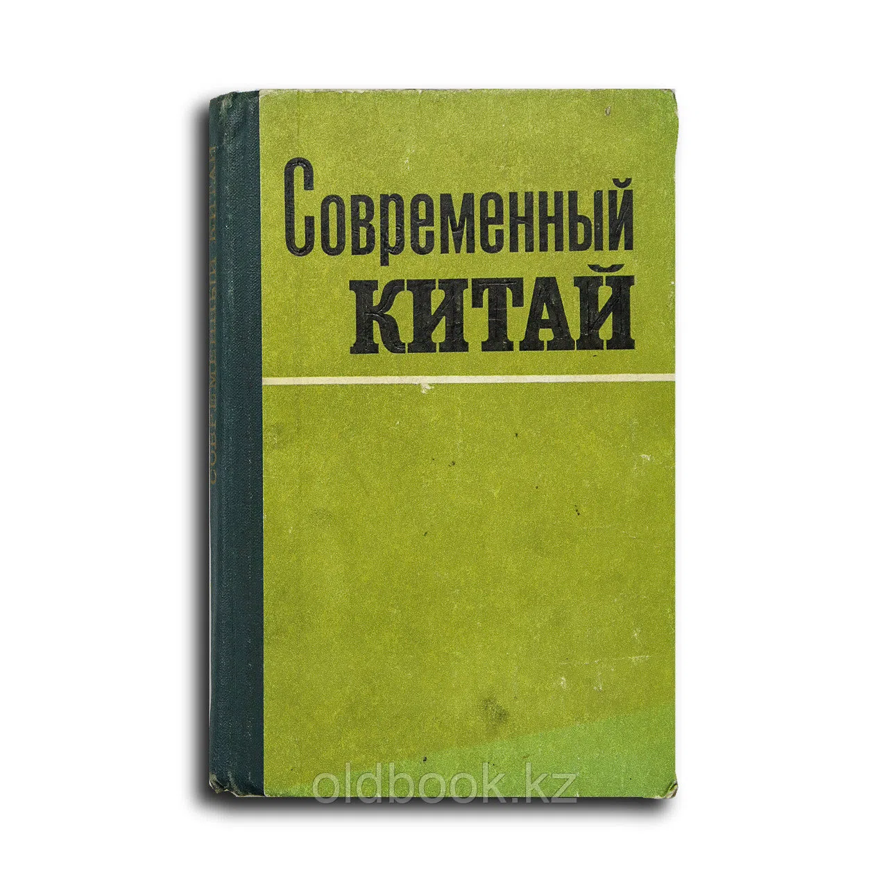 Асатуров Э. Г. и др.. Современный китай