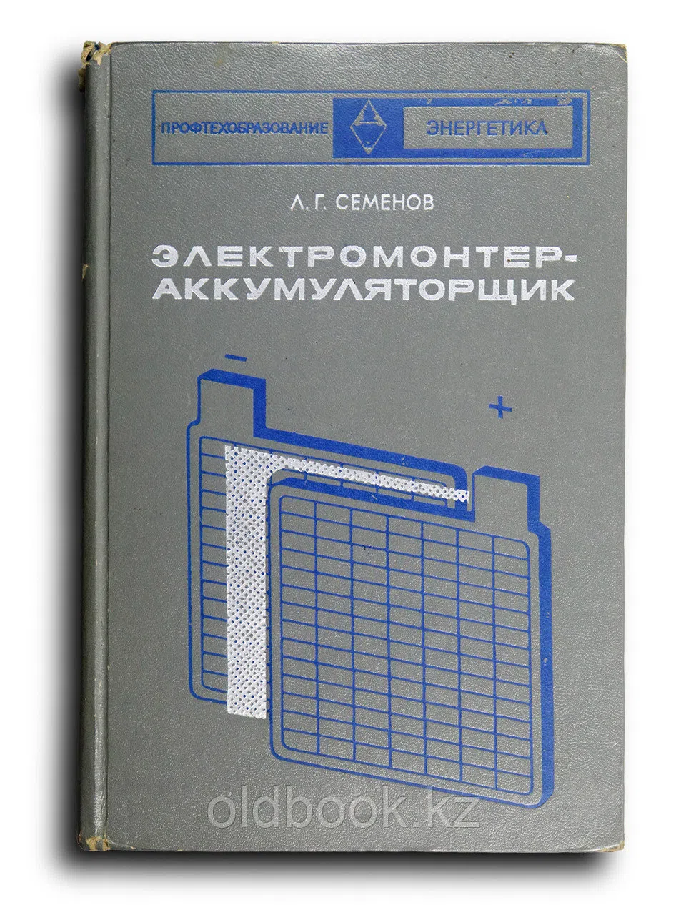 Семенов Леонтий. Электромонтер-аккумуляторщик