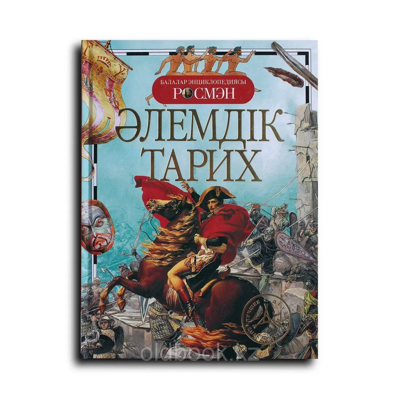 Волкова А.В. Әлемдiк тарих. Мировая история