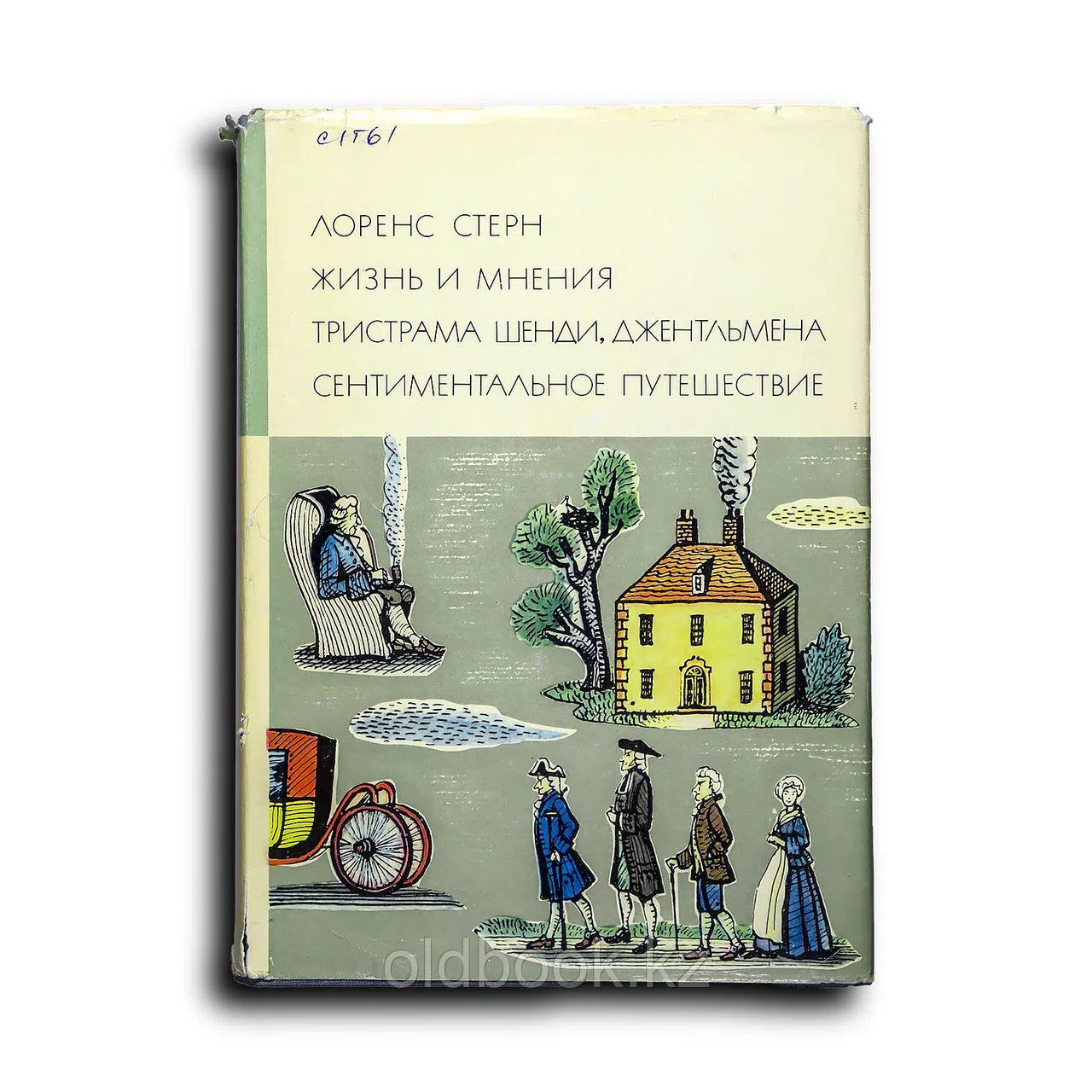 Стерн Лоренс. Жизнь и мнения Тристрама Шенди, джентльмена. Сентиментальное путешествие по Франции и Италии
