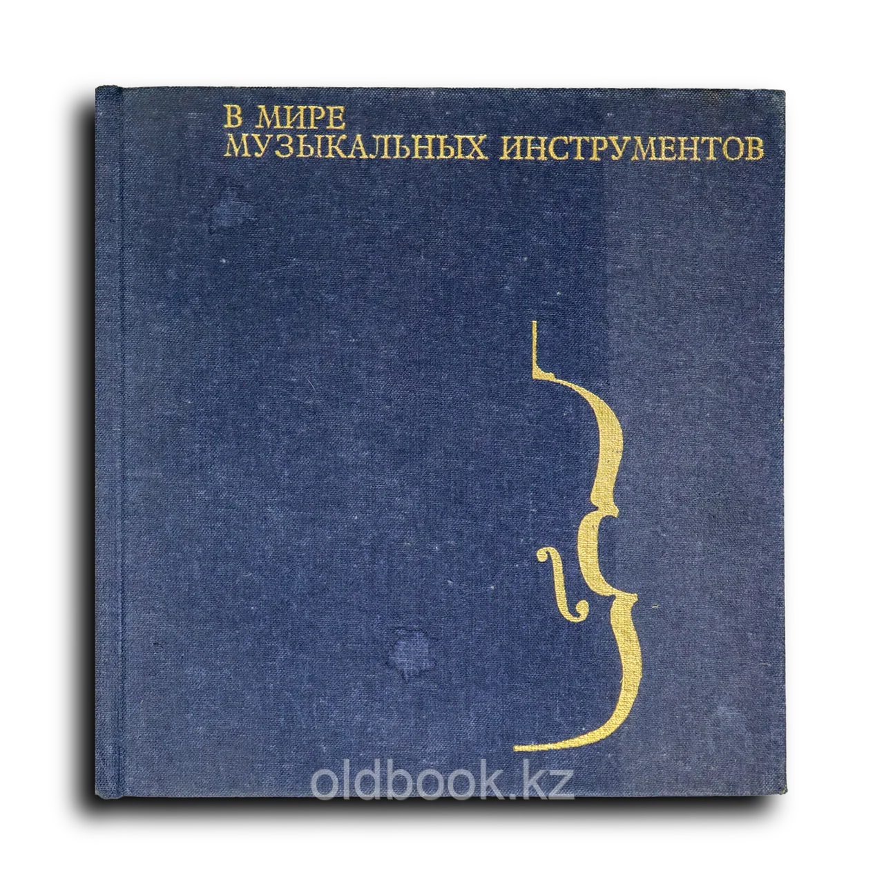 В мире музыкальных инструментов. Об их возникновении и производстве