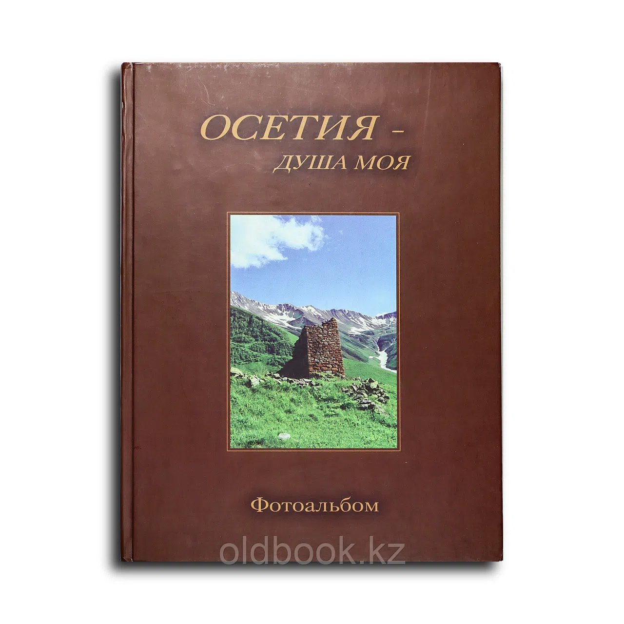 Шавлохова Тамара Николаевна. Осетия - душа моя