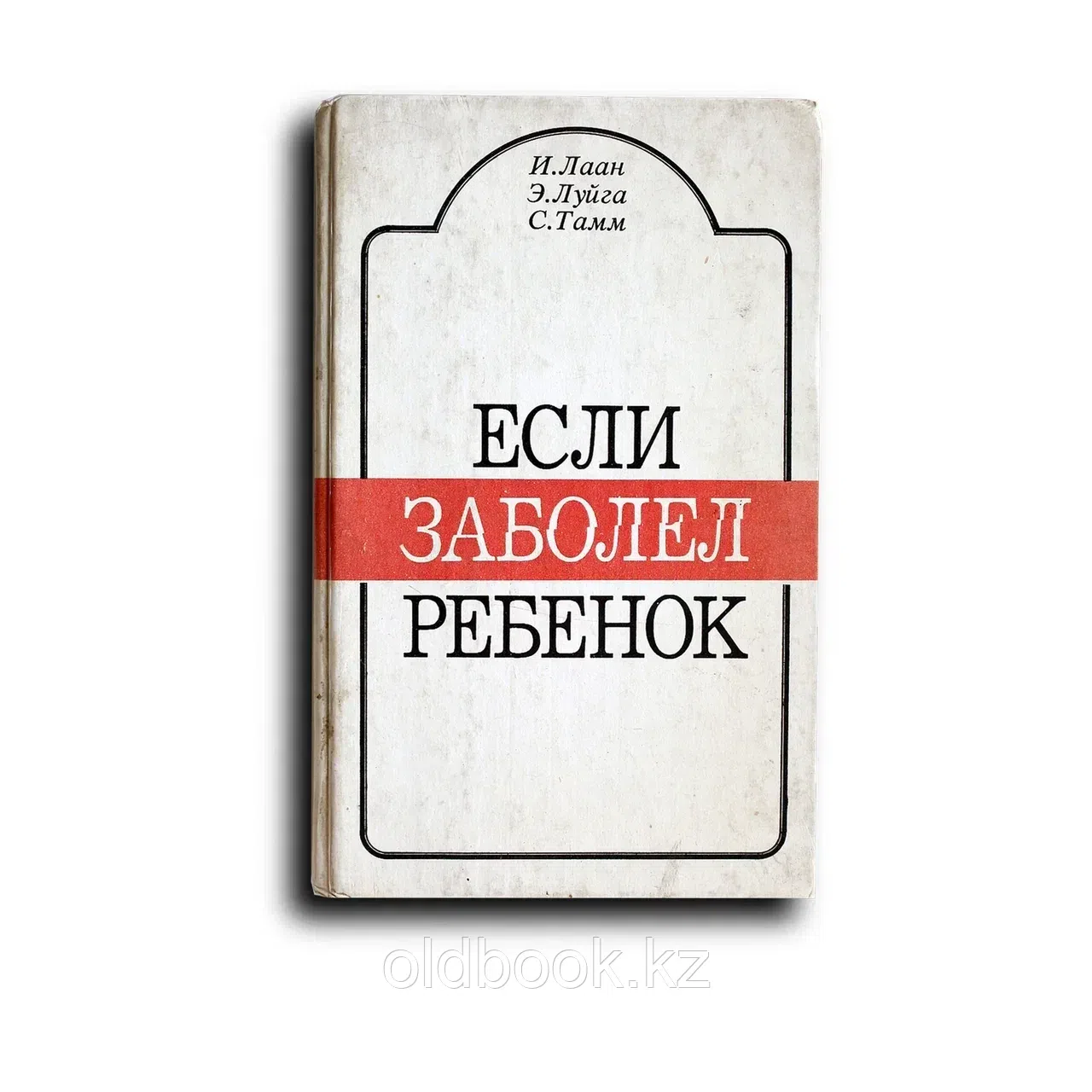 Если заболел ребенок