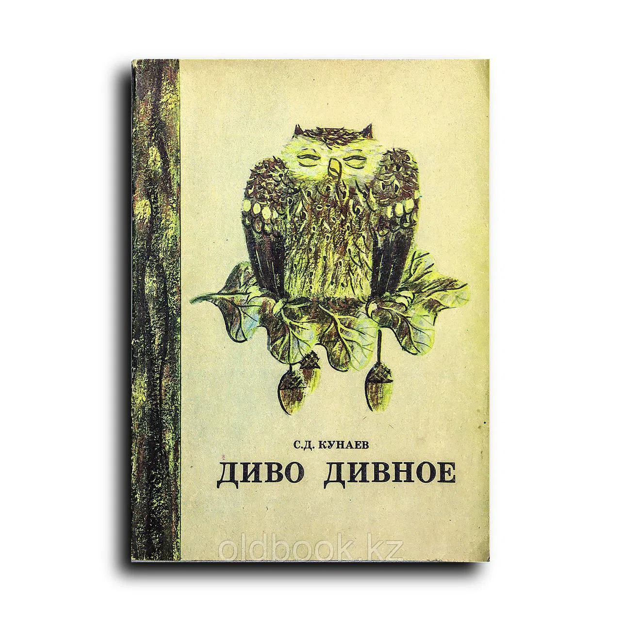 Кунаев Сапаргали Джумагалиевич. Диво дивное