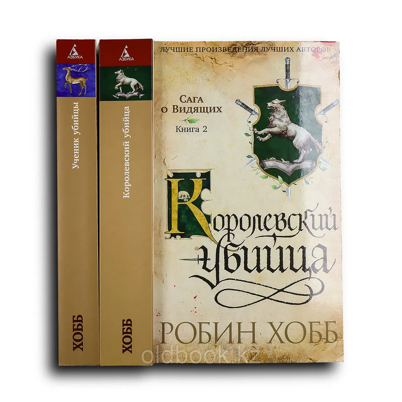 Хобб Робин. Сага о Видящих. Ученик убийцы. Королевский убийца. Комплект из 2 книг