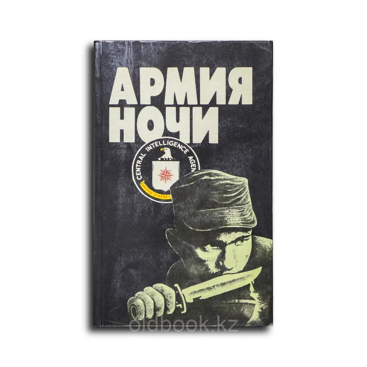 Коллектив авторов. Армия ночи: 40 лет преступлений ЦРУ
