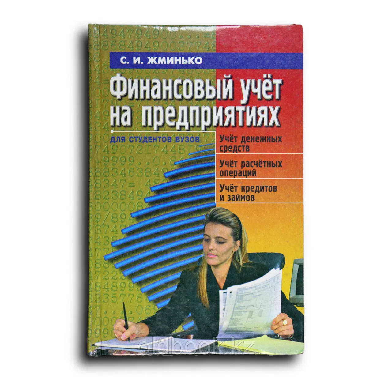 Жминько С. Финансовый учет на предприятиях