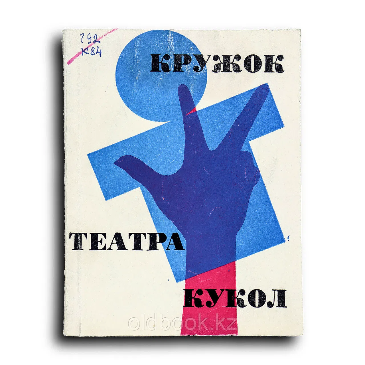 Кружок театра кукол