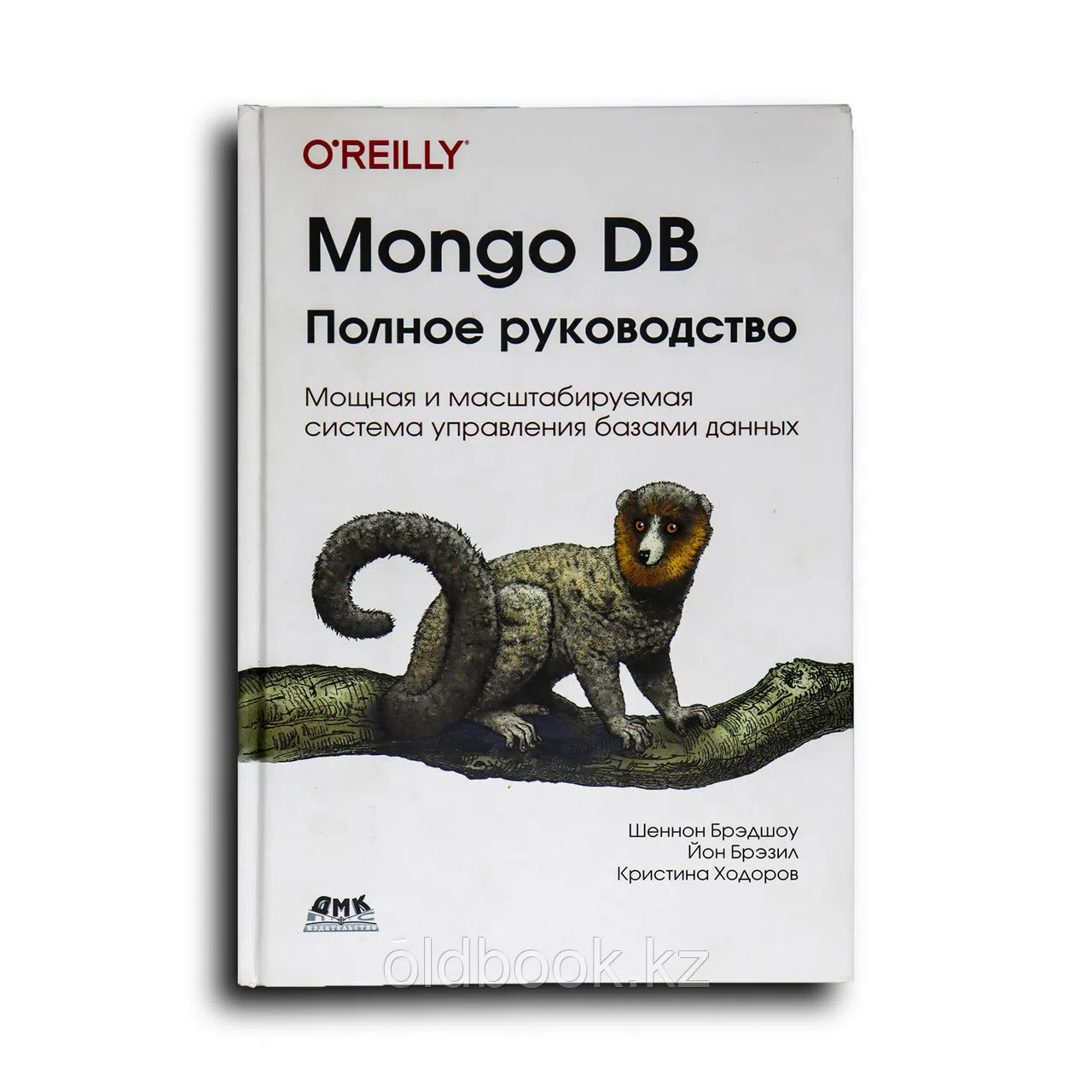 Брэдшоу Шеннон. MongoDB. Полное руководство. Мощная и масштабируемая система управления базами данных