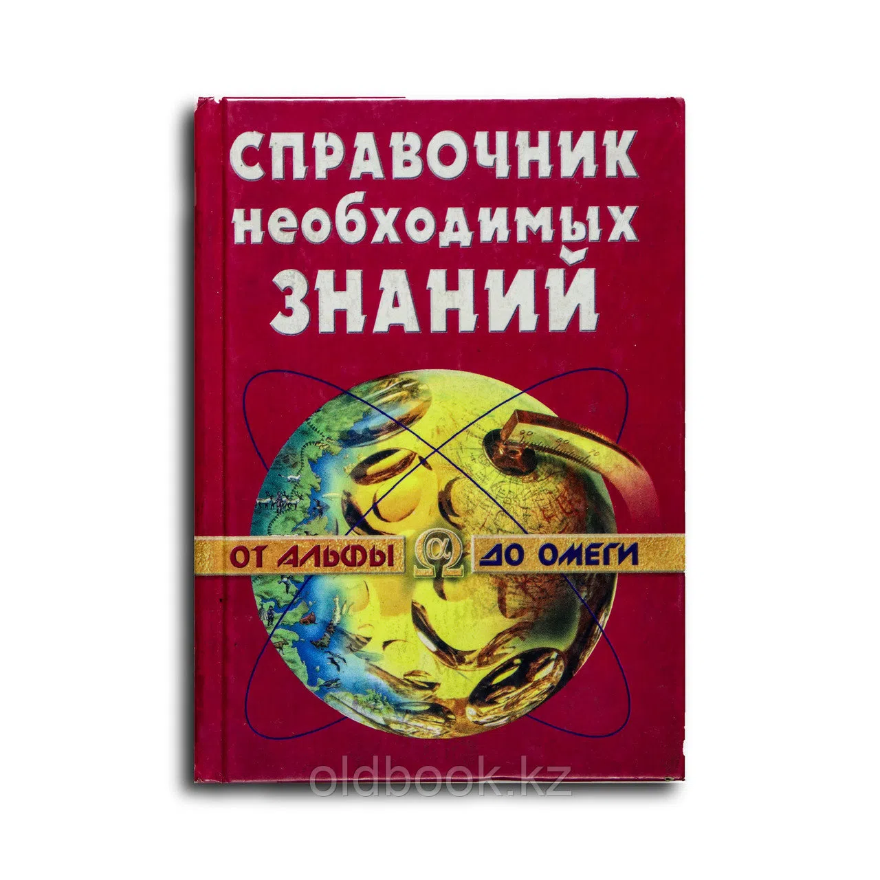 Кондрашов А. Справочник необходимых знаний