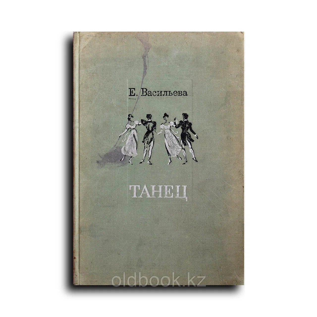 Васильева Евгения. Танец