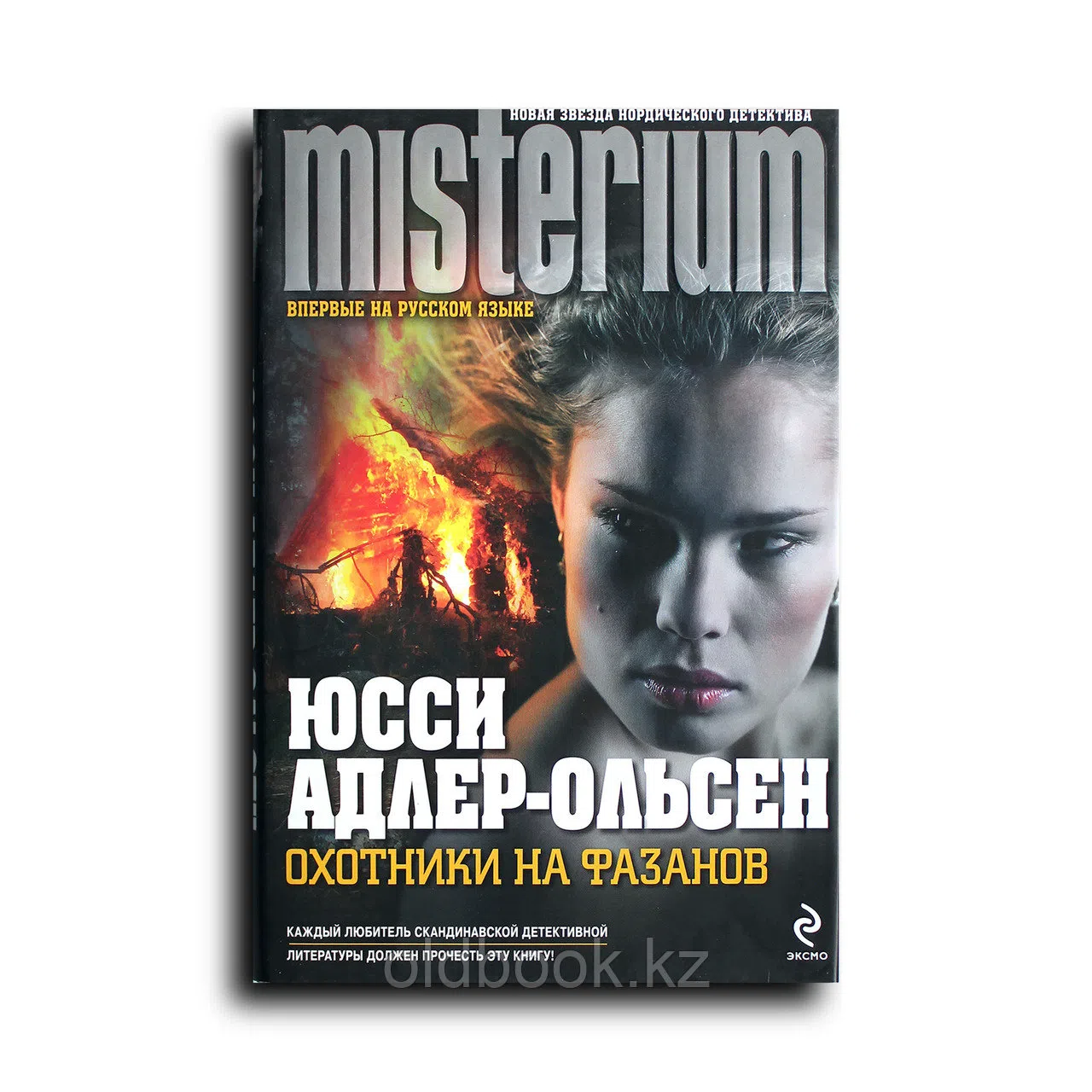 Адлер-Ольсен Юсси. Охотники на фазанов